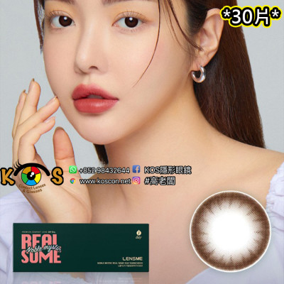 Lensme Realsome Dark Choco 리얼썸 원데이 다크쵸코 (日拋) Lensme Realsome Dark Choco 리얼썸 원데이 다크쵸코 (日拋)